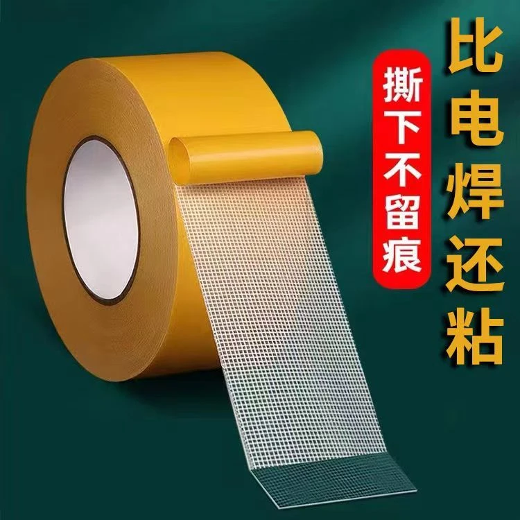 双面胶高粘度撕下无痕迹布基网格双面胶地毯固定透明双面粘胶y
