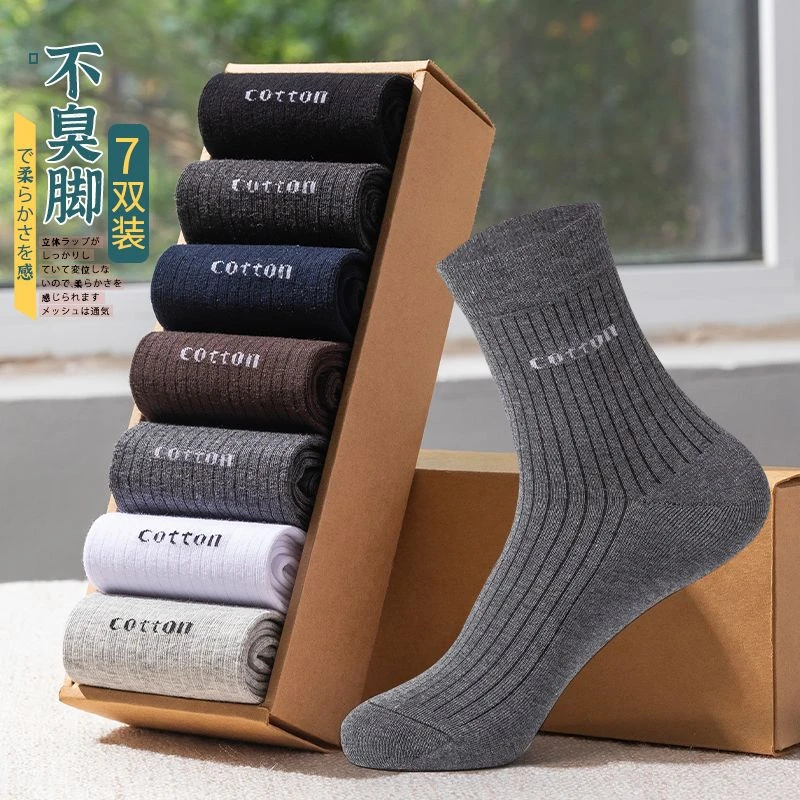 男士棉袜中筒七双装袋装商务休闲透气男士长筒袜