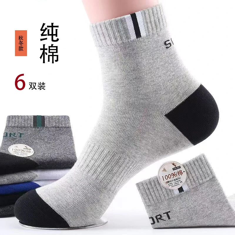 男款袜子全棉秋冬纯棉中筒防臭男袜棉袜运动吸汗纯棉袜子100%纯棉