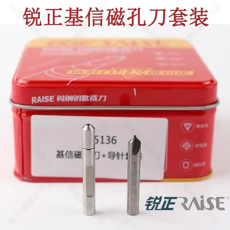 锐正基信K26专用磁孔铣刀套装 基信锁芯专用刀 基信磁孔刀