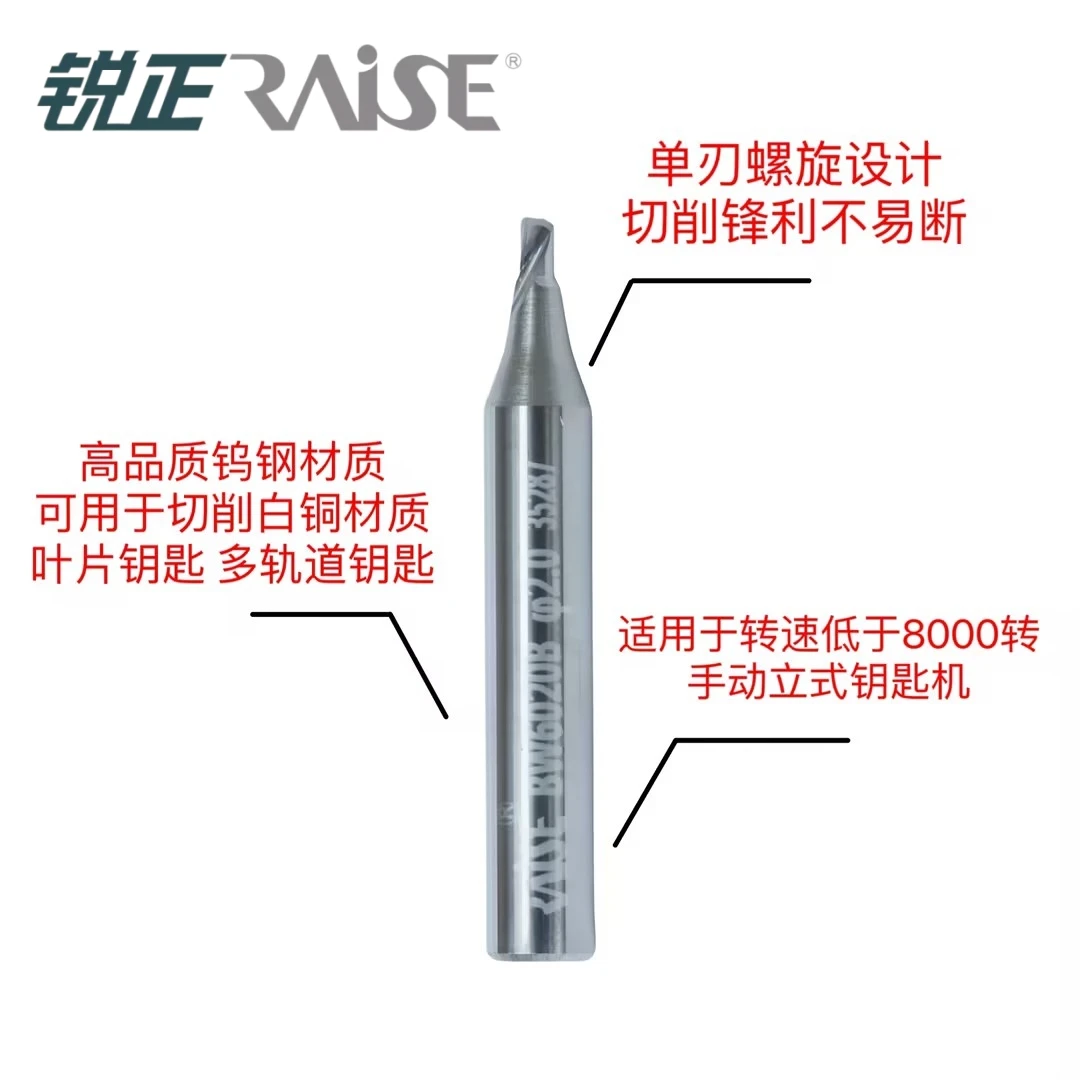 锐正RAISE钨钢旋风刀 螺旋单刃结实抗断 配立式钥匙机