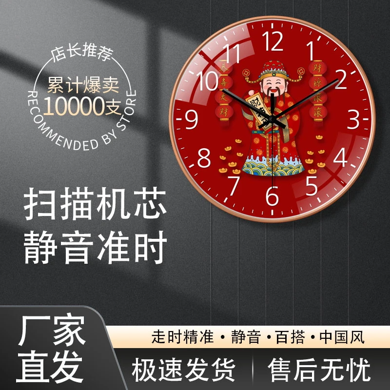 老板专属补贴财神到喜庆新年财神爷挂钟静音客厅钟表家用装饰时钟