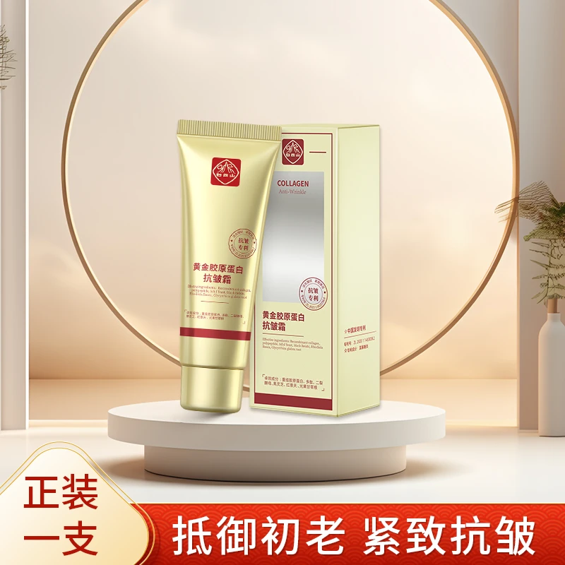 黄金胶原蛋白抗皱霜