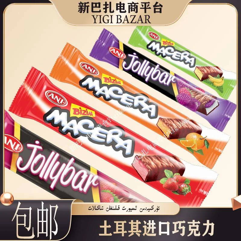 土耳其进口ANI 巧克力涂层饼干 包邮
