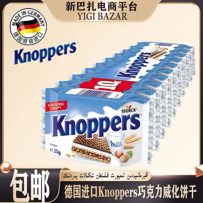 德国进口Knoppers优力享牛奶榛子巧克力威化饼干 包邮