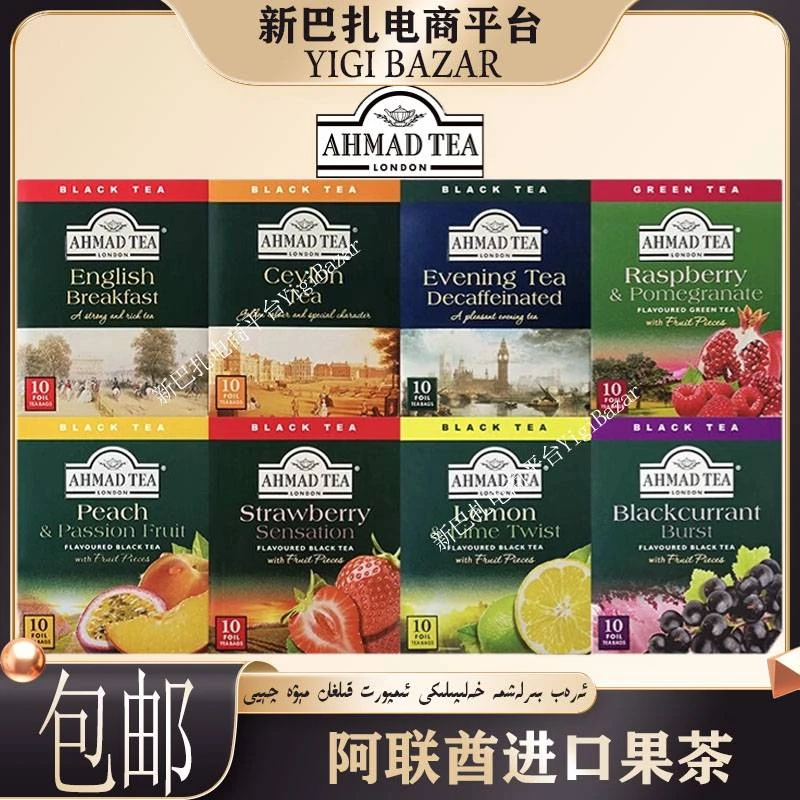阿联酋进口AHMAD TEA亚曼果茶袋泡茶 包邮