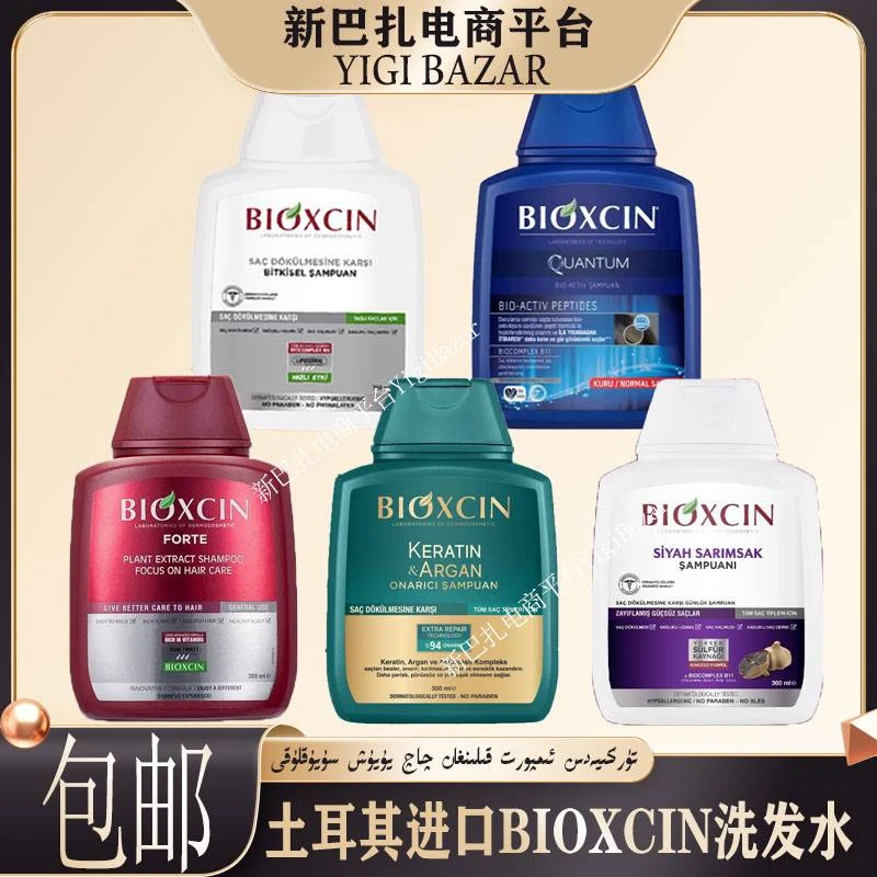 土耳其进口BIOXCIN柏科生洗发水植物养发8倍强韧发根控油去屑