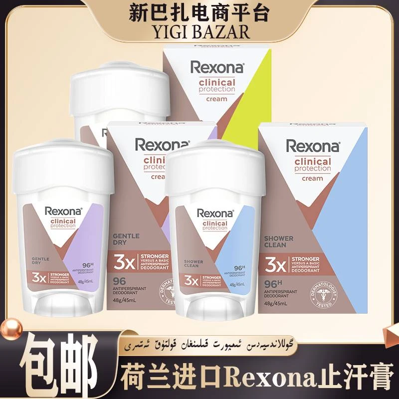 荷兰进口Rexona舒耐止汗膏香体膏 包邮