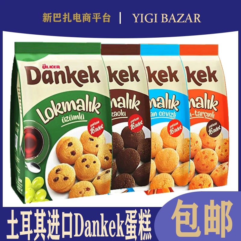 (买一送一)土耳其进口Ulker Dankek小蛋糕 包邮