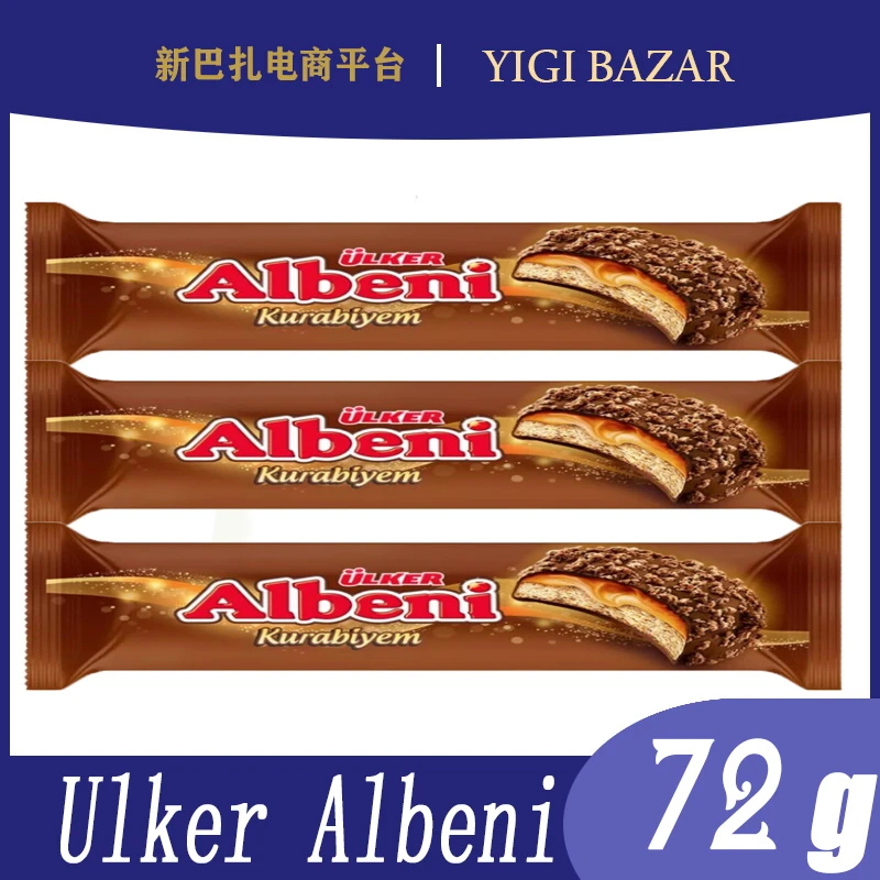 土耳其优客ULKER Albeni巧克力 72g 包邮