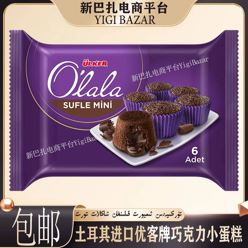 (买一送二)土耳其进口Ulker Olala圆形巧克力小蛋糕162克 包邮