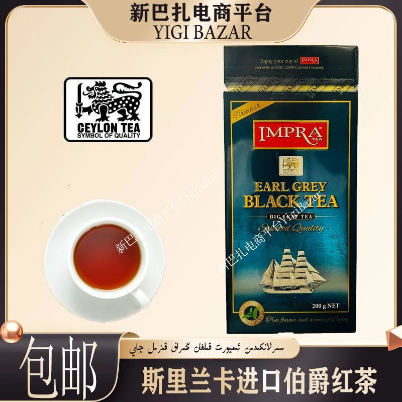 斯里兰卡进口IMPRA英伯拉伯爵红茶铁罐 200克 包邮
