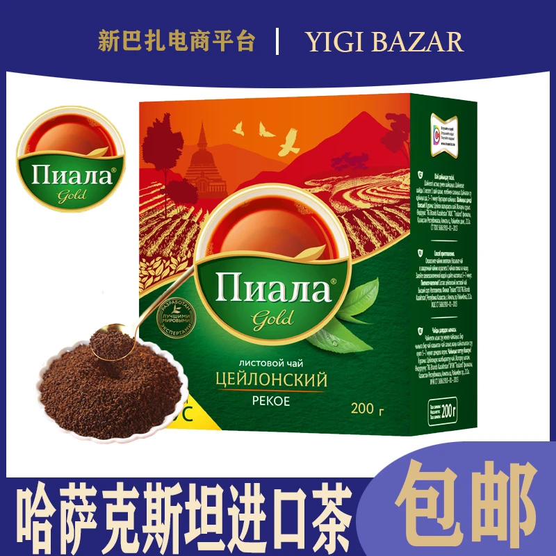 Piala哈萨克斯坦进口锡兰河红茶200克