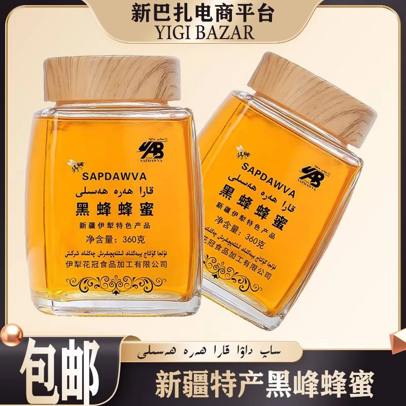 SAPDAWVA新疆特产KARA HARA黑蜂蜂蜜玻璃瓶360克 包邮