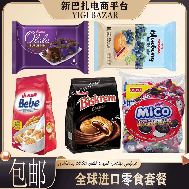 (买一送四)全球巧克力，面包，甜甜圈套餐口味随机发零食