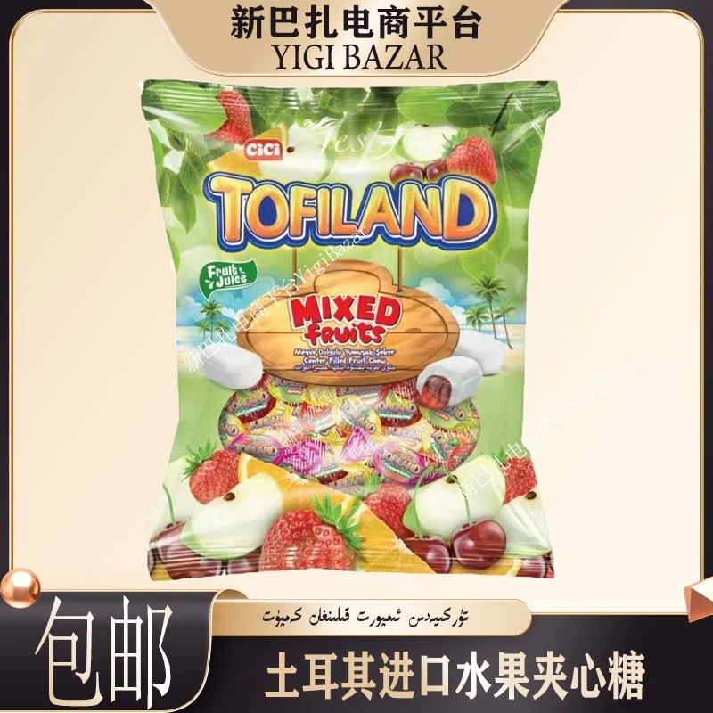 土耳其进口Cici TOFILAND 水果味太妃糖1000克 包邮