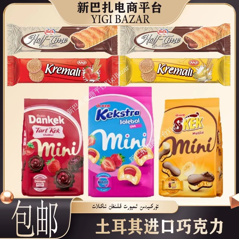 土耳其进口千层饼干小蛋糕夹心饼干套餐 包邮