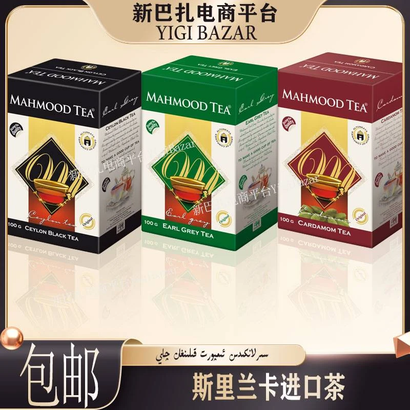 斯里兰卡进口迈合姆特 茶MAHMOOD TEA 100克 包邮