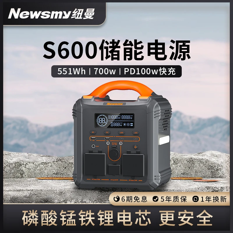 Newsmy纽曼S600大功率大容量快充便携自驾游移动应急户外电源
