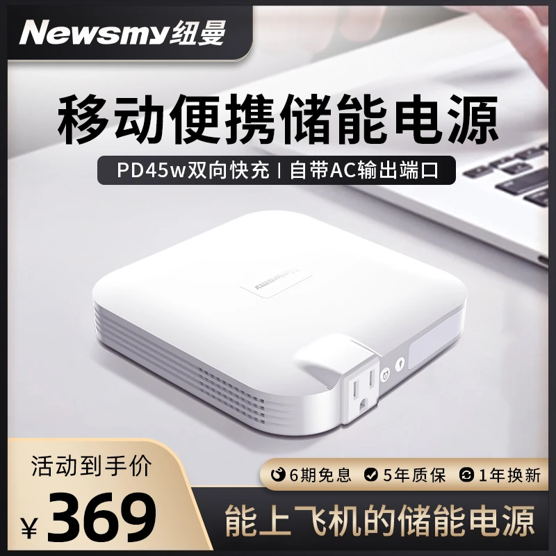 Newsmy纽曼A100便携式储能商务办公出差大功率小巧户外移动电源