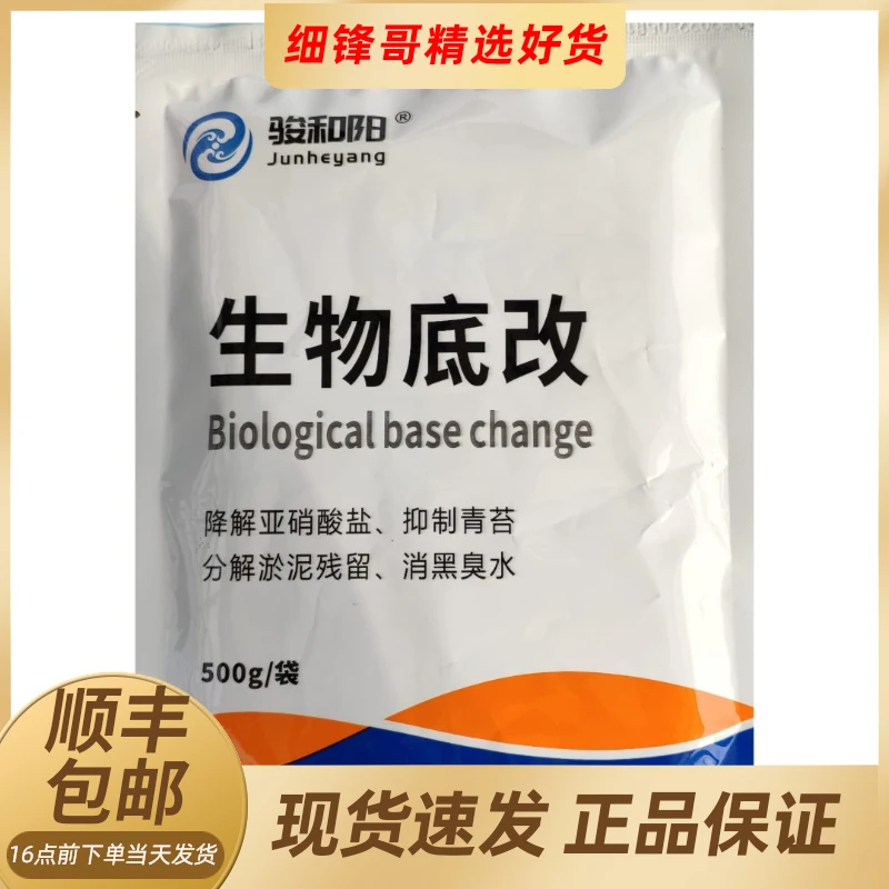 骏和阳生物底改水产养殖养虾分解有机物抑制氨氮亚盐含量调水改底