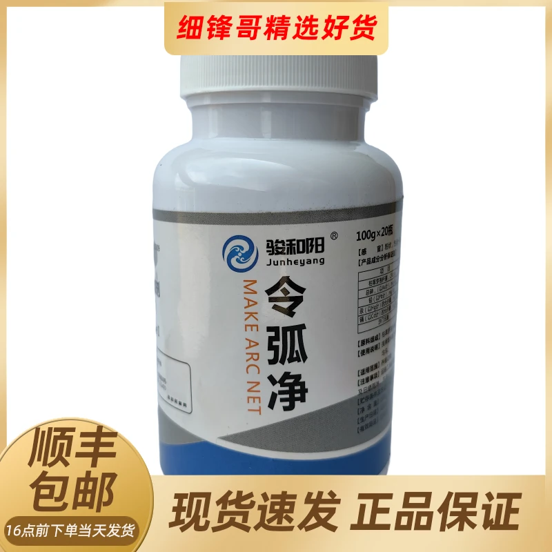 骏和阳令弧净1瓶噬菌蛭弧菌控水体虾体弧菌弧菌净养虾特效益生菌