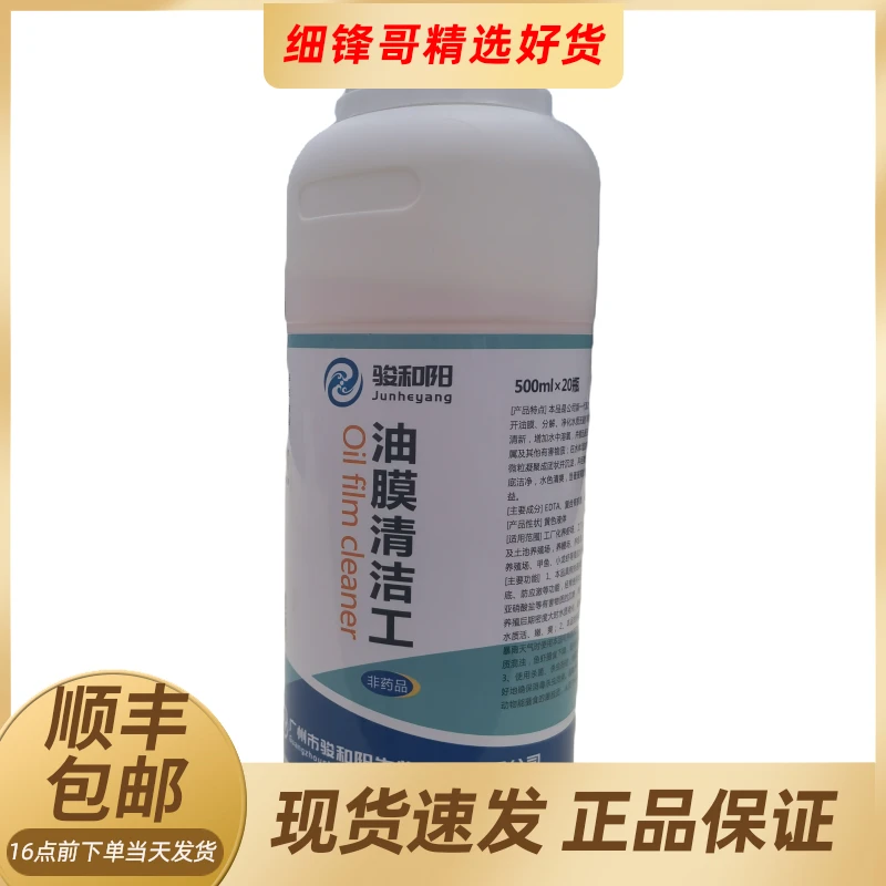 骏和阳氨基酸油膜有效去油膜增加产品有机酸水质净化剂养殖场用