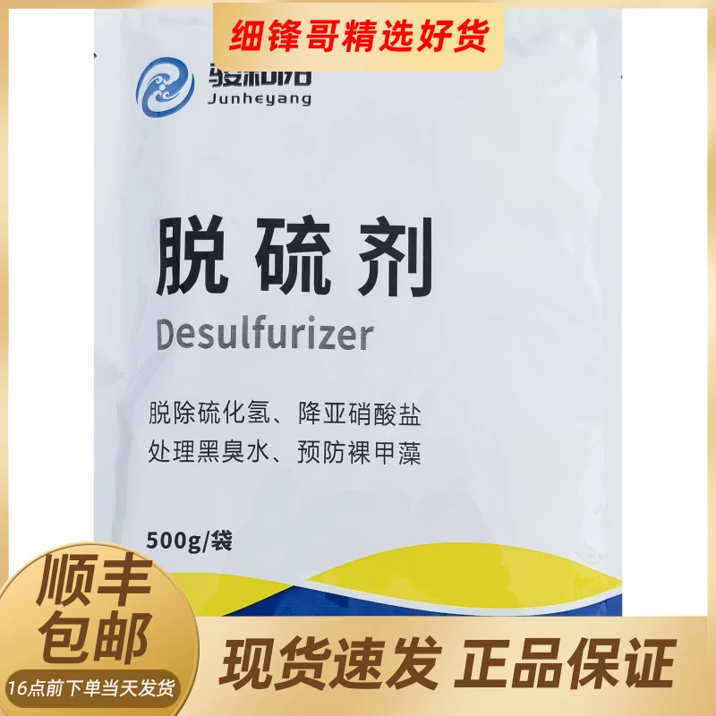 骏和阳脱硫剂养殖场降硫化氢亚盐氨氮使用改善黑臭底泥培养有益菌