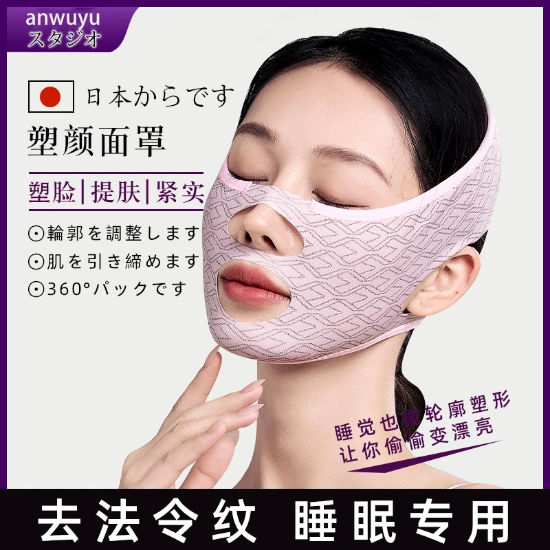 日本显瘦V脸绷带提拉紧致v脸神器防下垂法令纹双下巴塑形正品面雕