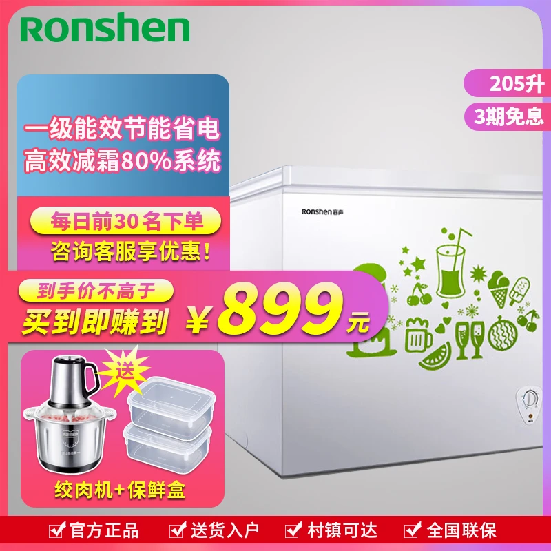 Ronshen/容声205L低霜小型冰柜一级能效宿舍公寓冷藏冷冻转换单温