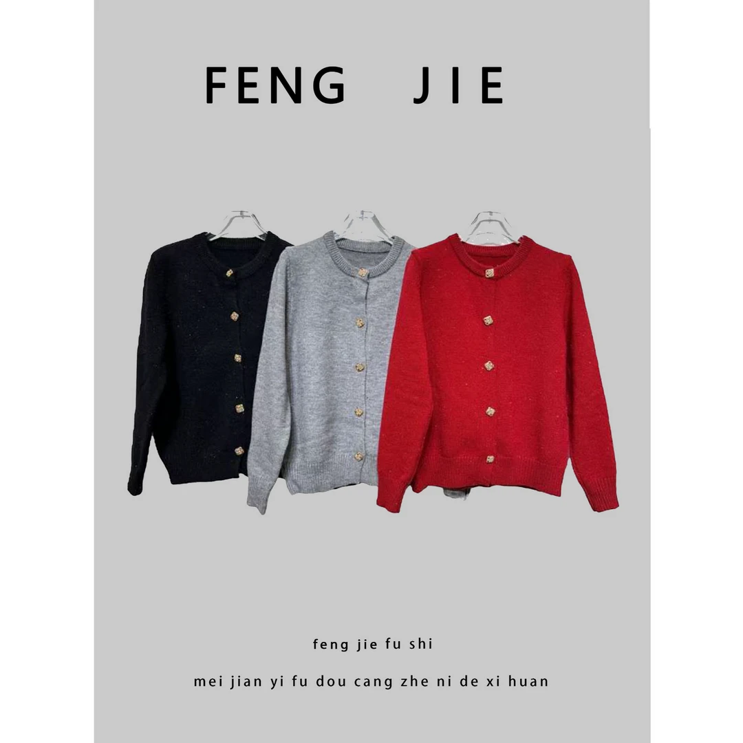 凤姐定制 {七彩宝石扣} F0112024045 时尚百搭轻奢小香风毛衣开衫