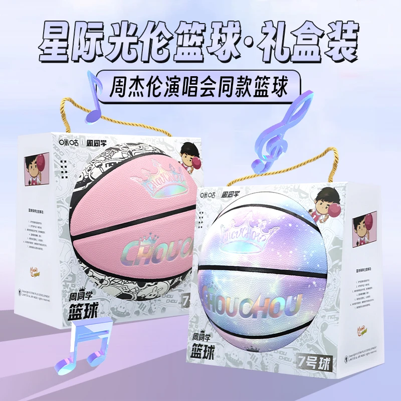 【周杰伦演唱会同款篮球】发光告白款篮球7号官方正品星座款篮球