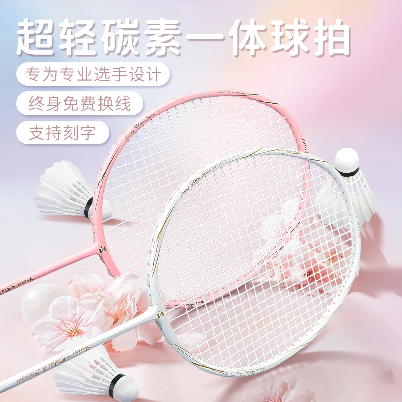 羽毛球拍正品旗舰店超轻全碳素纤维成人耐打用女生专业单双拍套装