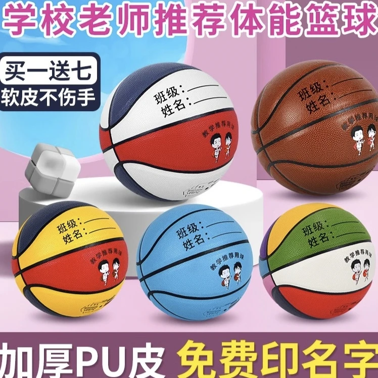 篮球儿童5号幼儿园专用4号定制免费刻字小学生五号训练软皮PU篮球