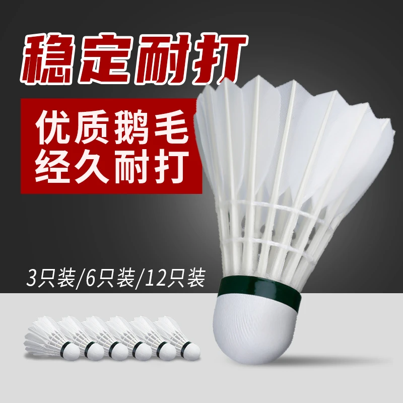 羽毛球多只装正品不易打烂鹅毛室外比赛防风耐磨训练用球多只套装