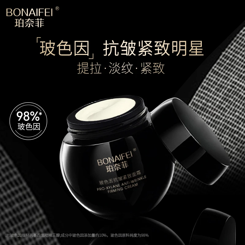 珀奈菲玻色因抗皱紧致面霜