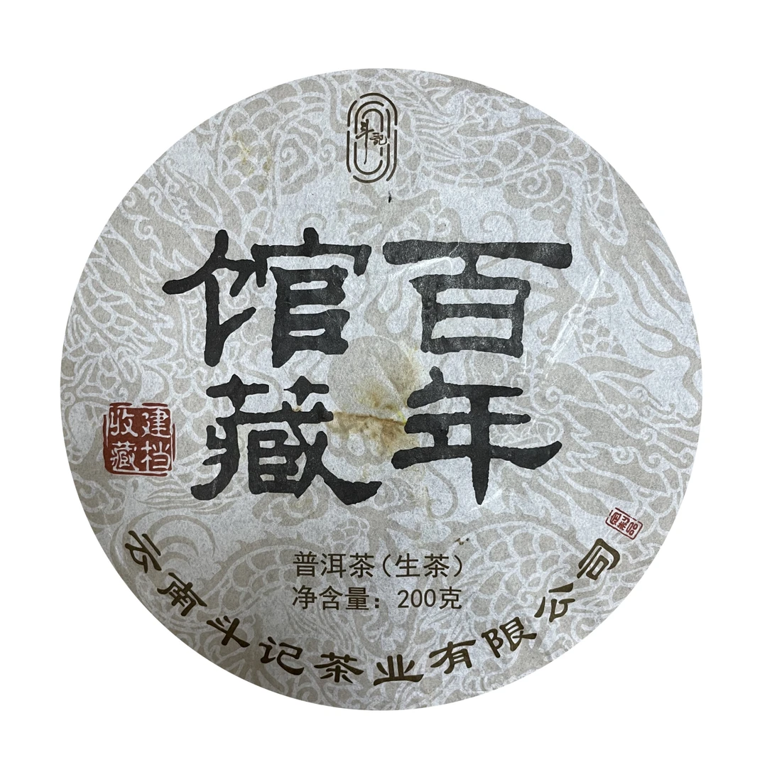 DJ 百年馆藏 云南普洱茶一份