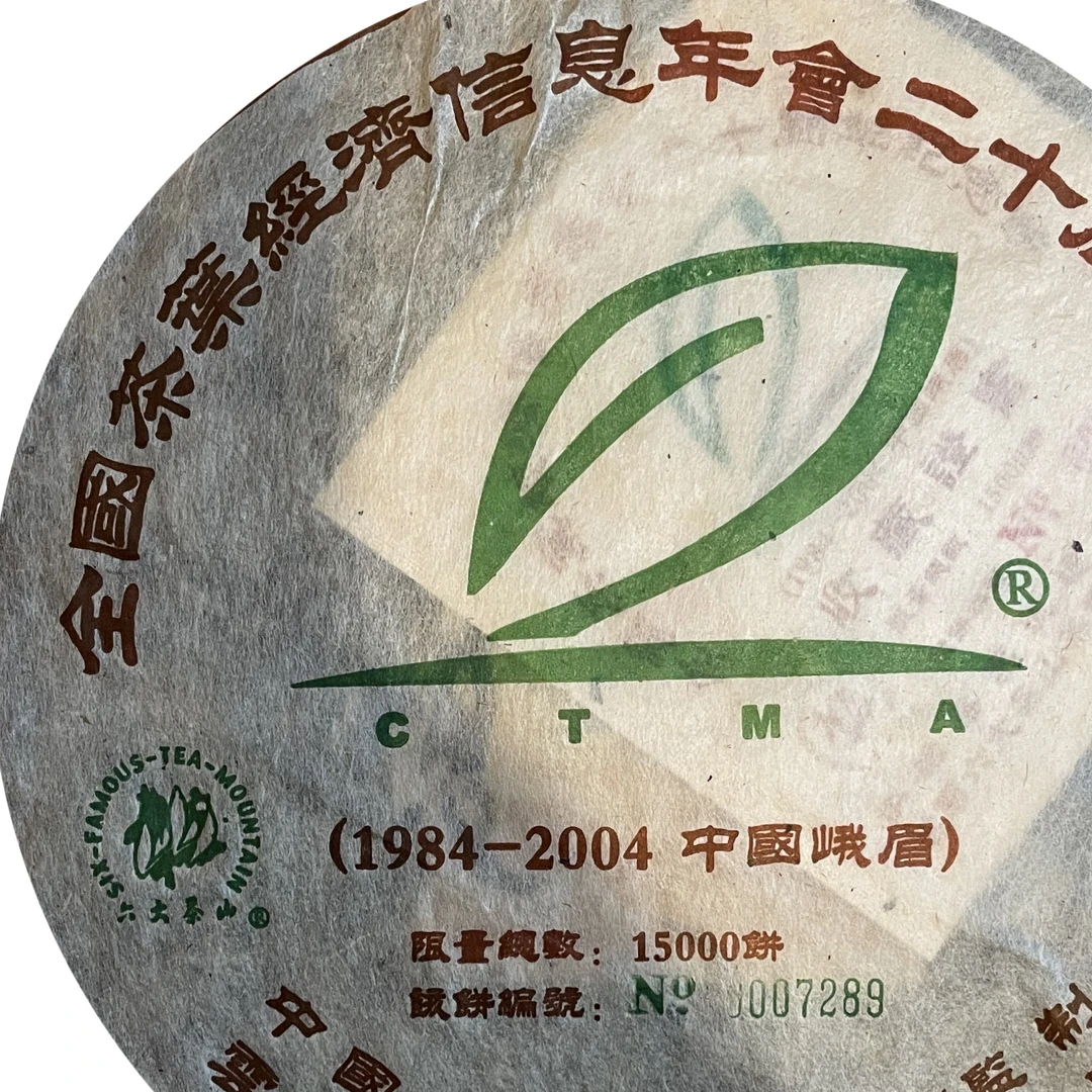 LS 大白菜2004年  生茶357克