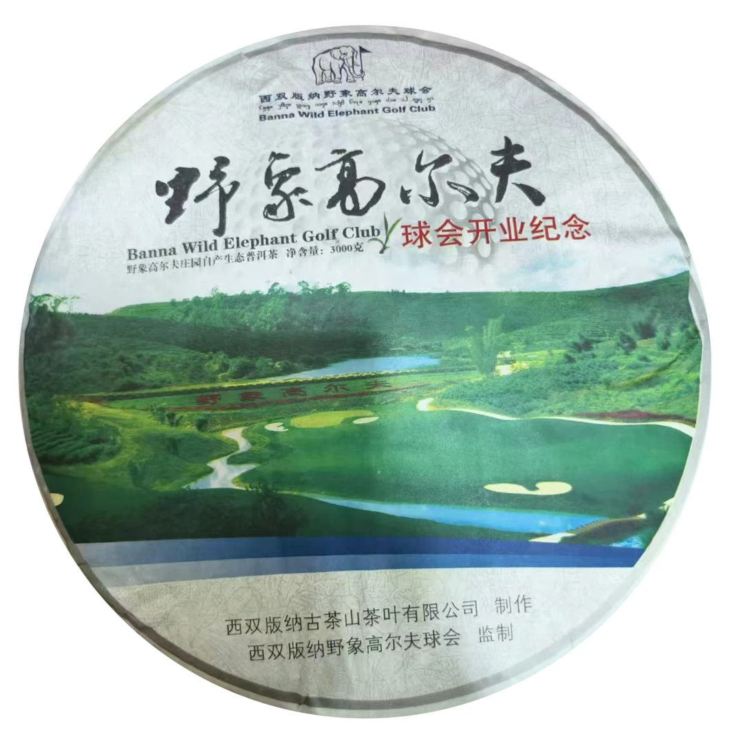TY 野象谷高尔夫 普洱茶一份
