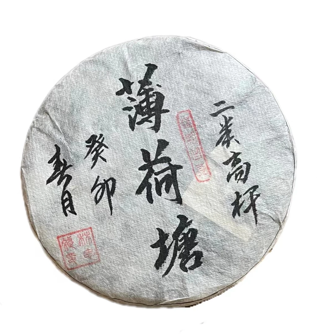 XH 手写薄荷塘 普洱茶一饼
