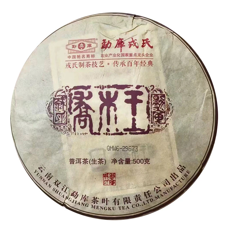 MK 13年乔木王  普洱茶一饼