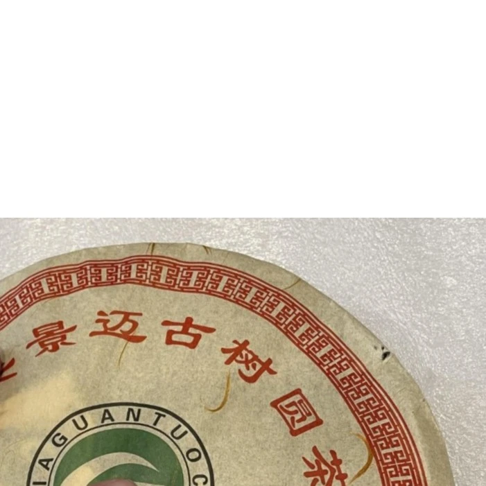 X 2012年景迈古树圆茶 400克