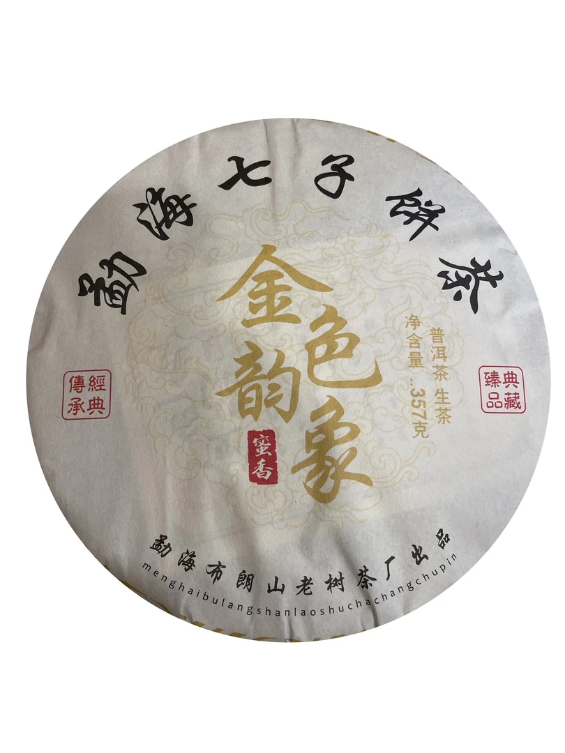 勐海七子饼茶 金色韵象2019年 生茶357克
