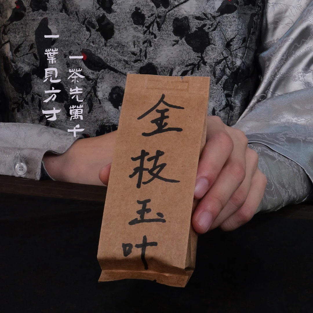 【金枝玉叶】见面礼 武夷岩茶金牡丹 8.5g 花香馥郁