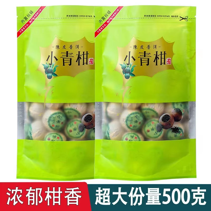 新会小青柑普洱茶熟茶半生晒10年宫廷柑普茶叶正宗青柑茶散装袋装