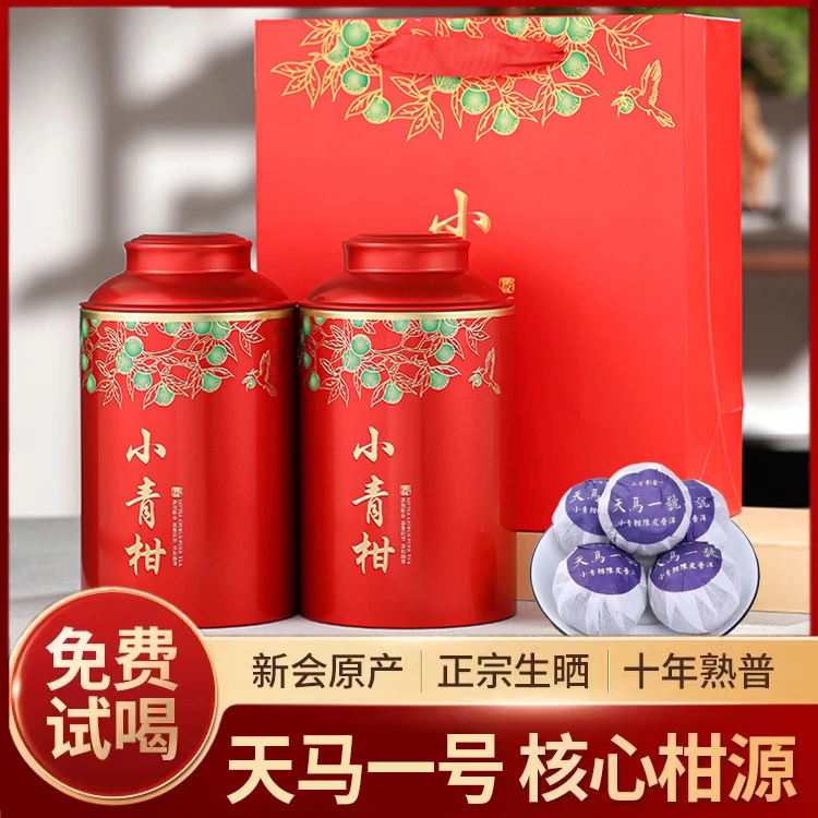 天马一号小青柑普洱茶正宗新会生晒陈皮10年宫廷柑普茶叶熟茶罐装