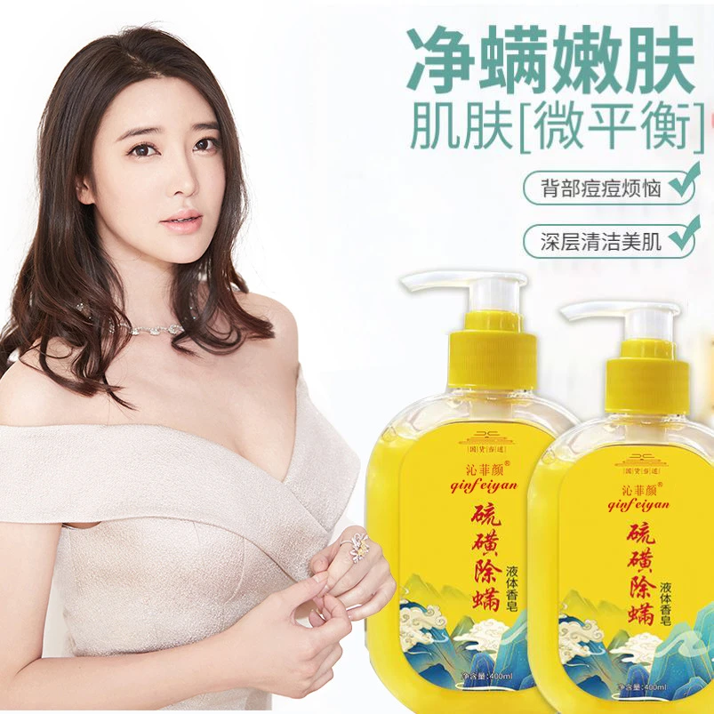 硫磺沐浴露洗出光滑好皮肤持久留香祛痘抑菌硫磺皂体液男女通用