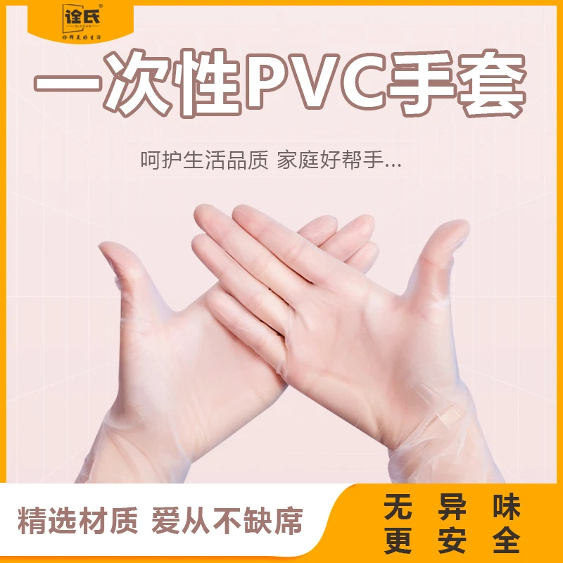 【粉丝专属】食品级透明PVC一次性手套防水防油餐饮烹饪家务耐用款
