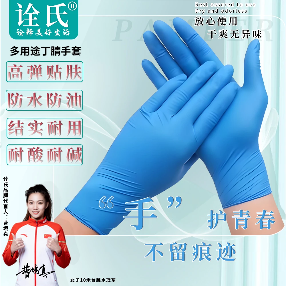 【食品加工】食品级高弹贴手防水防油防滑清洁做家务洗车蓝丁腈手套