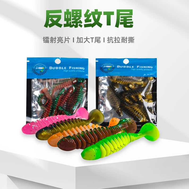 【50条】路亚反螺纹T尾饵倒钓假饵钓鲈鱼鳜鱼软虫tpe材质